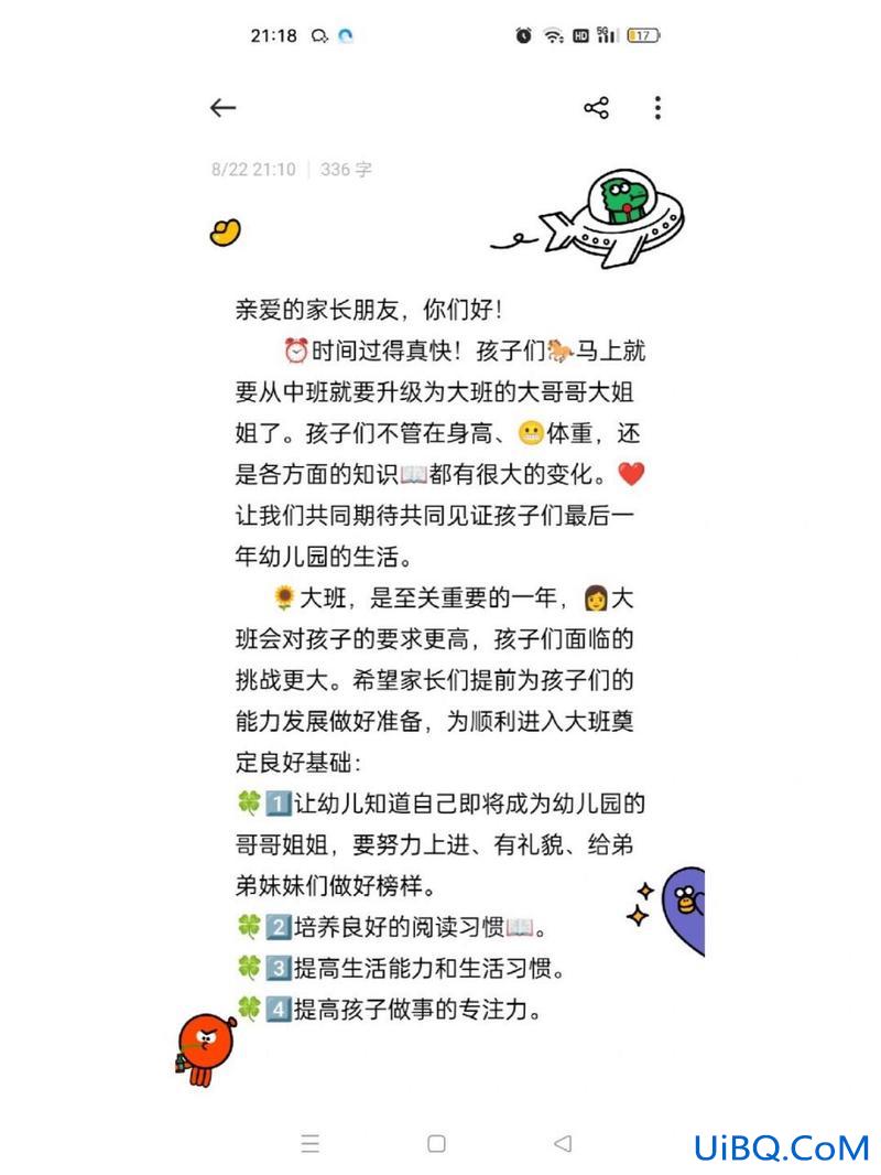 幼儿园升学 幼儿园升学文案？