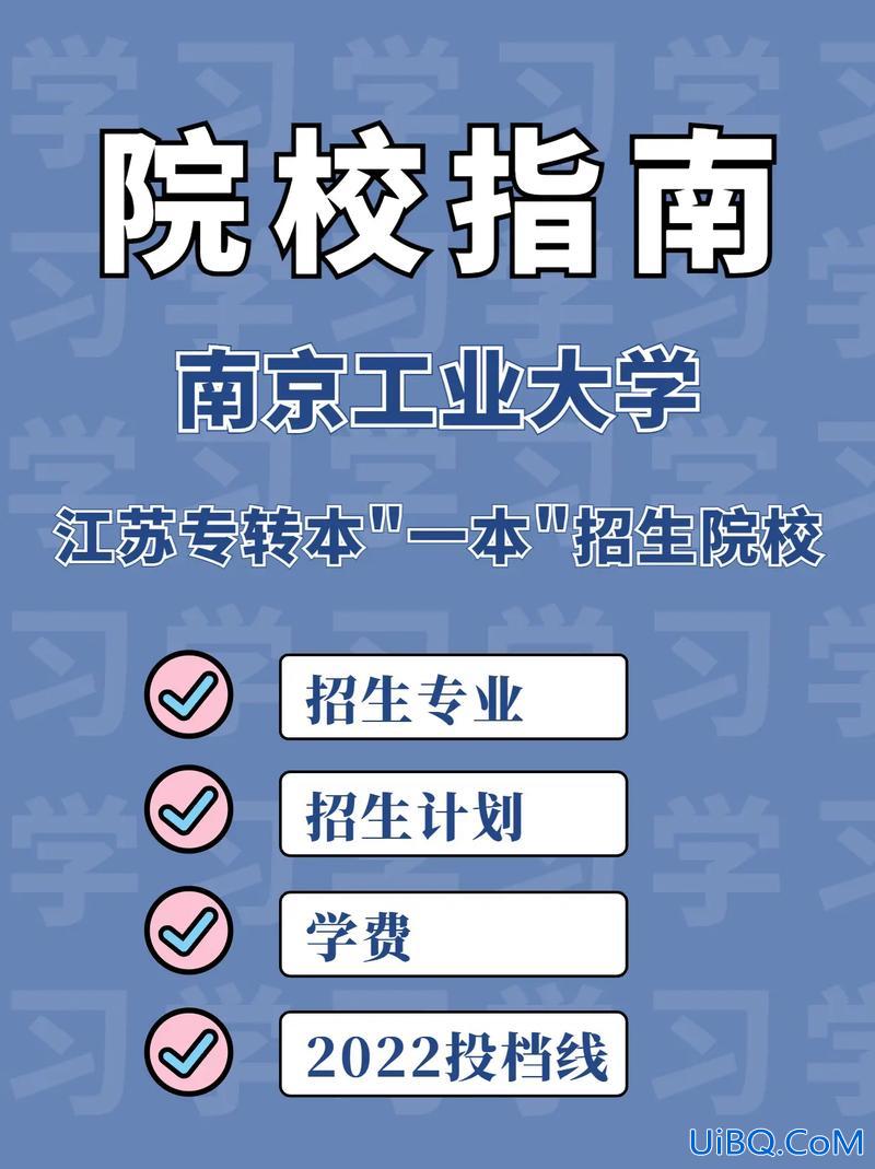 专升本南京？专升本能考进南京工业大学吗？