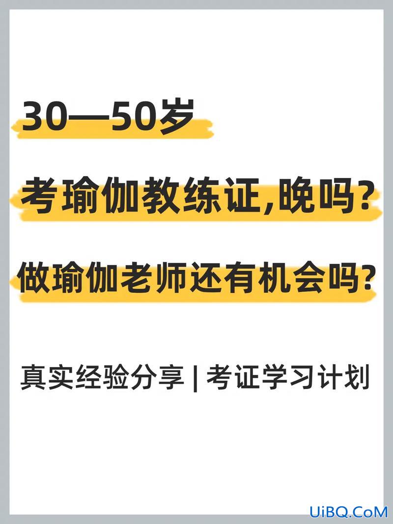 瑜伽老师怎么自我提升学历 瑜伽教练证怎么考？