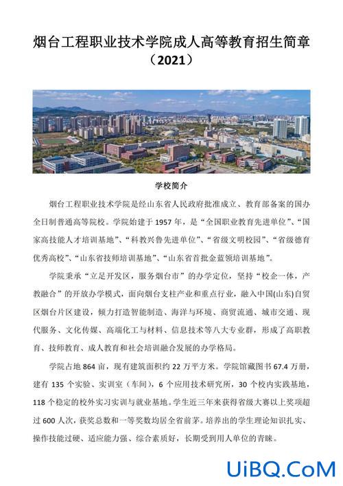 烟台提升学历(烟台工程职业技术学院是大专吗)？