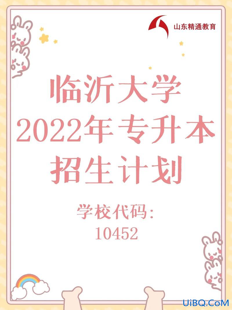 临沂专升本 临沂大学专升本去哪个校区？