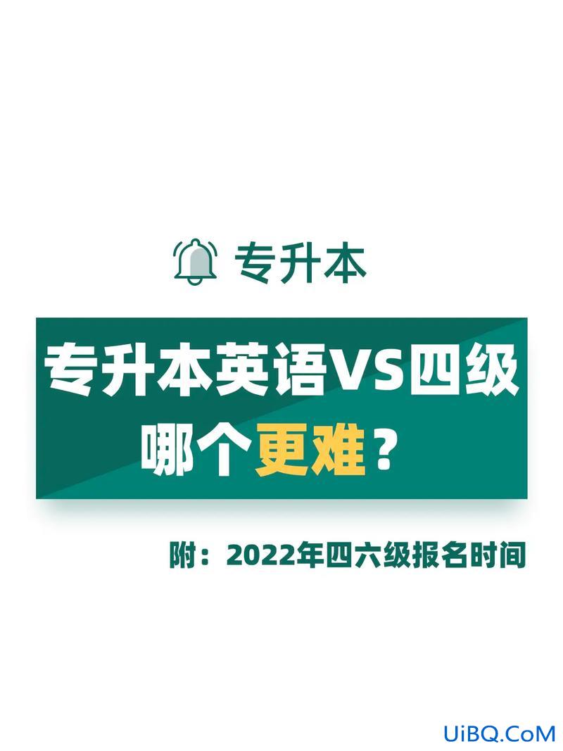 英语专业专升本？英语专科升本科难吗？