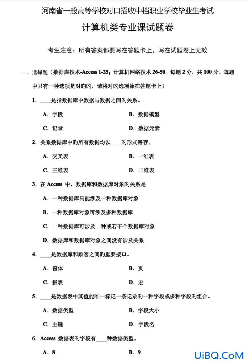职高对口升学美术联考真题，对口升学的试卷和高考卷子一样吗？