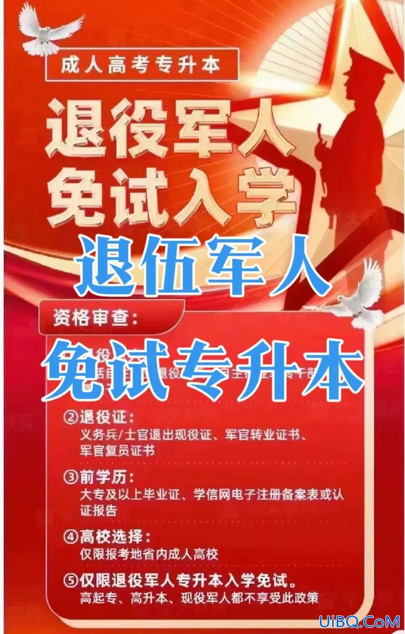军人专升本(军考专升本怎么回事)？