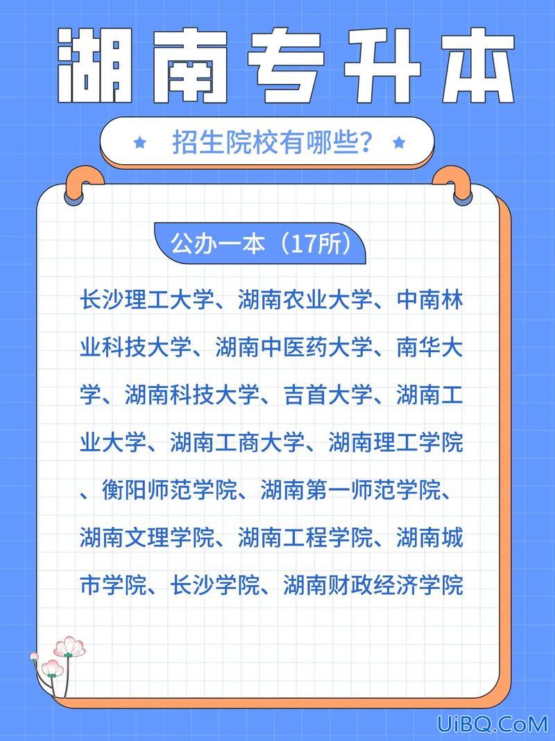 长沙专升本(在长沙有哪些学校可以专升本)？