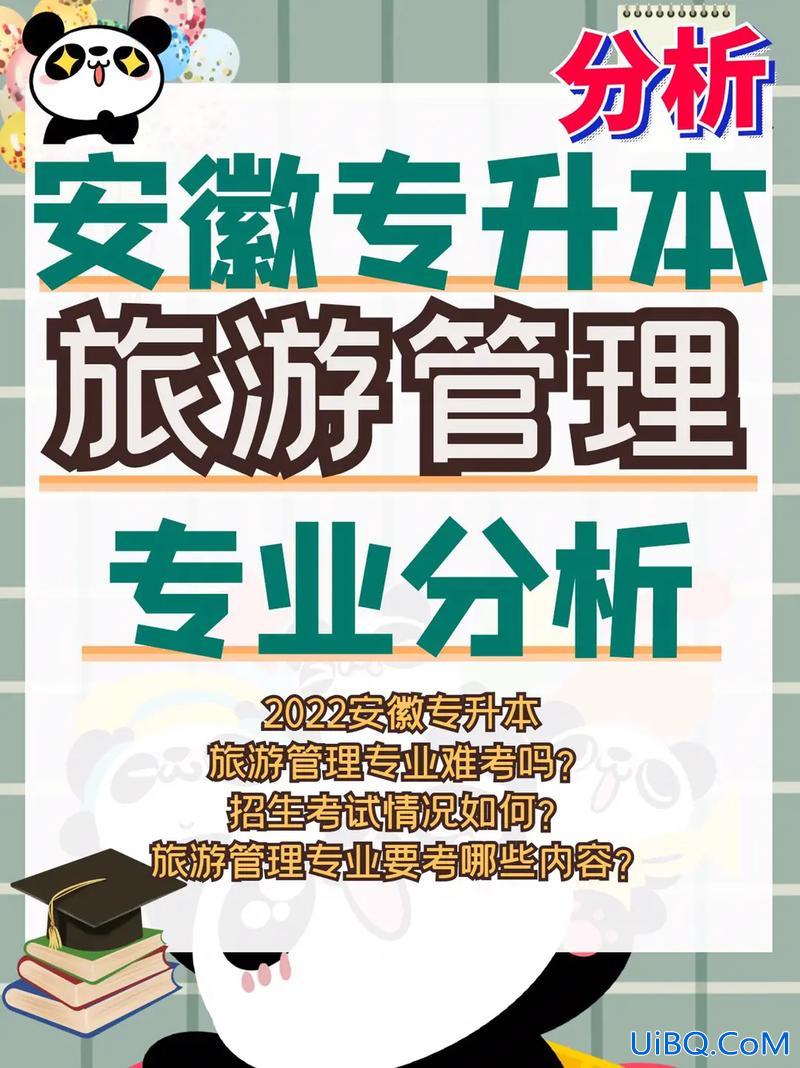 专升本旅游管理，旅游管理专业好升本吗？