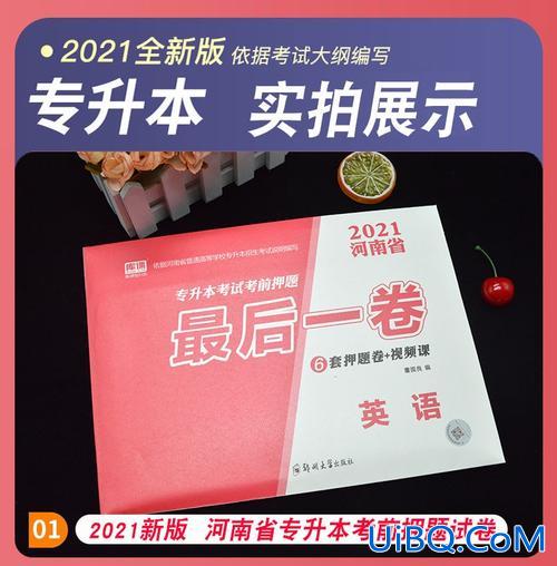 河南英语专升本(河南专升本英语)？