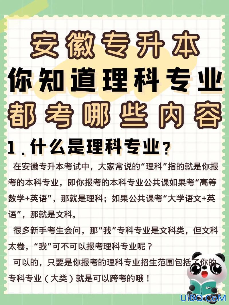 专升本理科？专升本理科180分就够了吗？