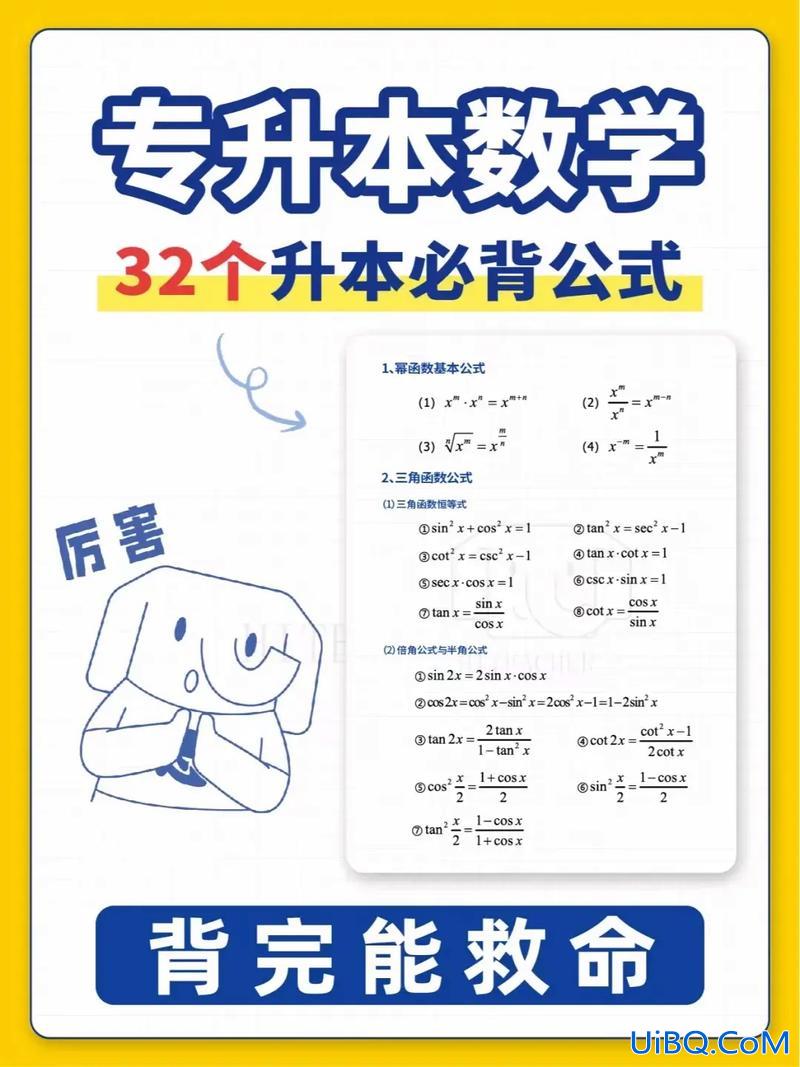 专升本技巧？专升本数学技巧？