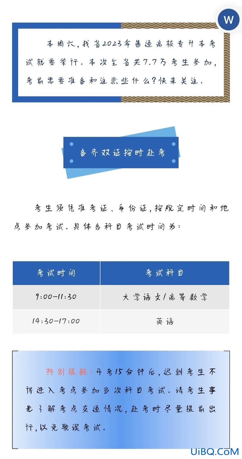 专升本题，专升本考试和普通高考考试试题一样吗？
