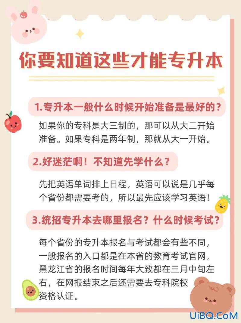 专升本准备(专升本需要准备什么怎么准备呀)？