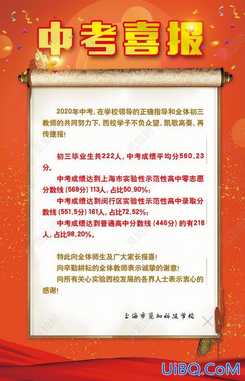 升学喜报注意事项及细节，李关弟中学中考喜报？