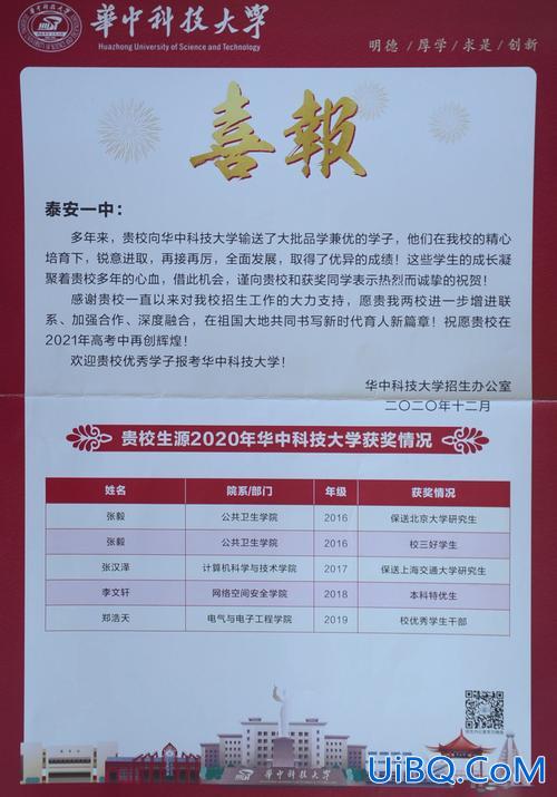 2018泰安一中升学榜(2024年泰安一中考上清华北大人数)？