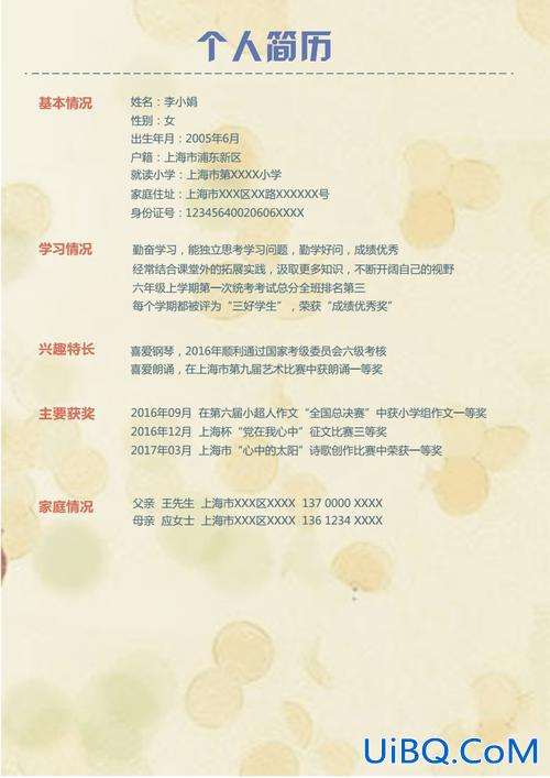 孩子升学简历(孩子入学家庭情况介绍怎么写)？