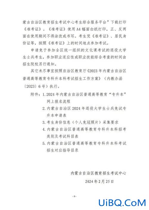 内蒙专升本？内蒙古2024年专升本政策？