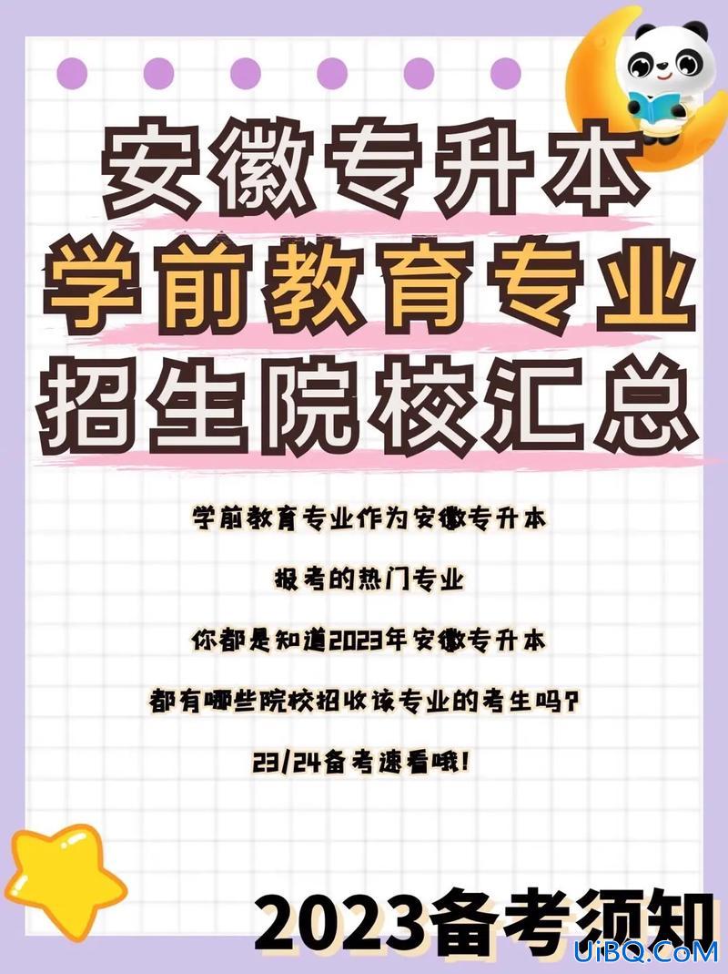 专升本学前教育 专升本是不是很难学前教育专业应该怎样准备专升本？