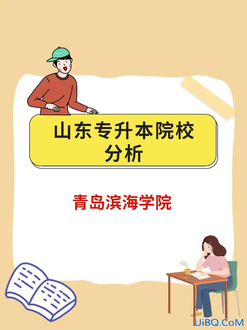 专升本专升本机构？山东公办专升本机构？