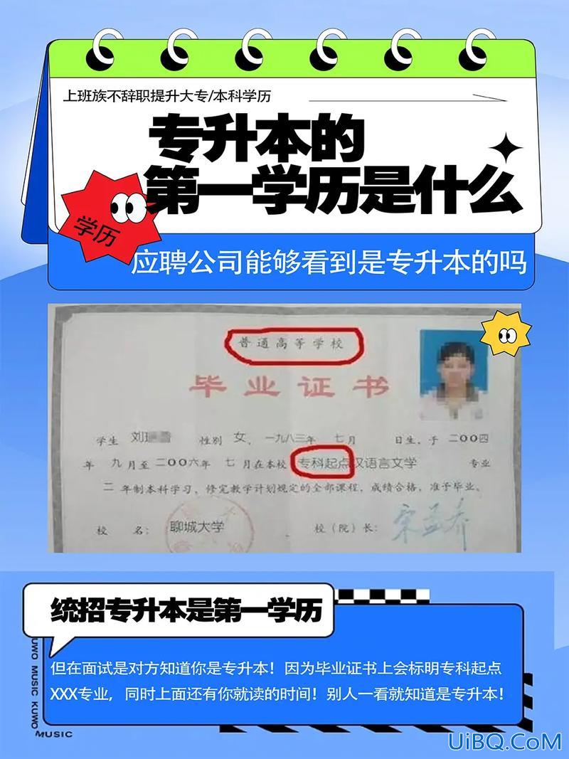 学历专升本(什么是专升本)？