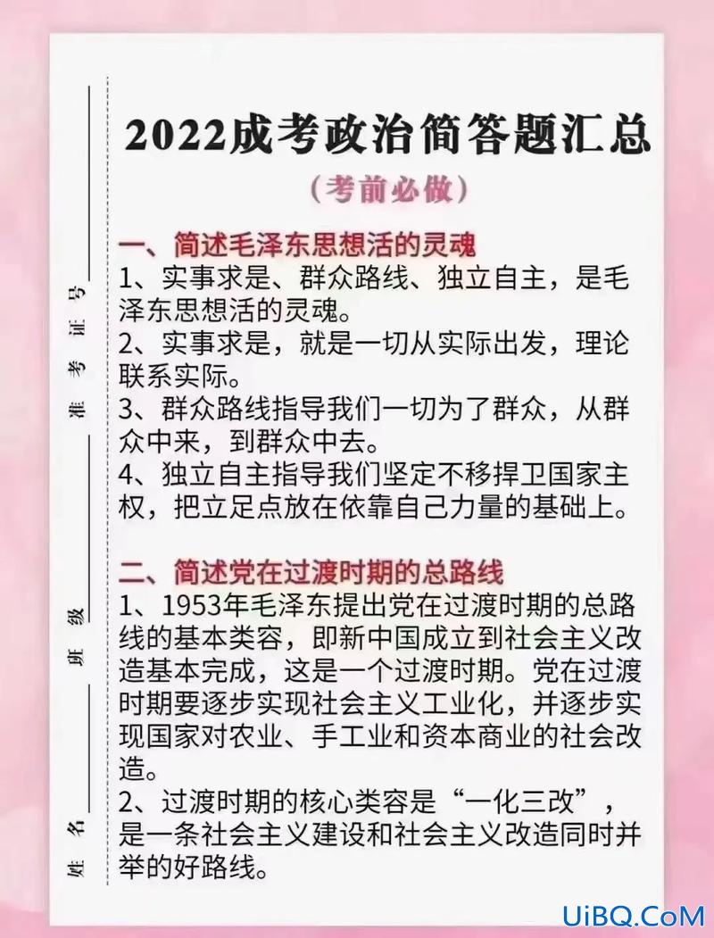 政治专升本(专升本政治考哪些内容)？