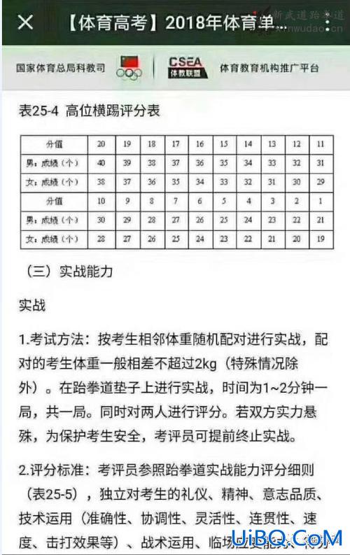 特长生升学规划直播课程(跆拳道特长生升学最佳路线)？