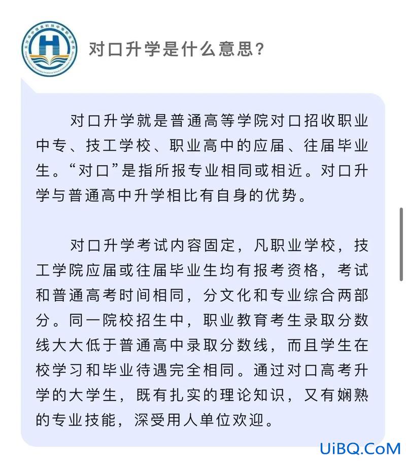 对口升学视频，对口升学平行志愿的录取规则？