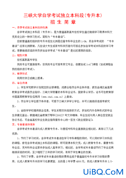 专升本内容 什么是专升本？