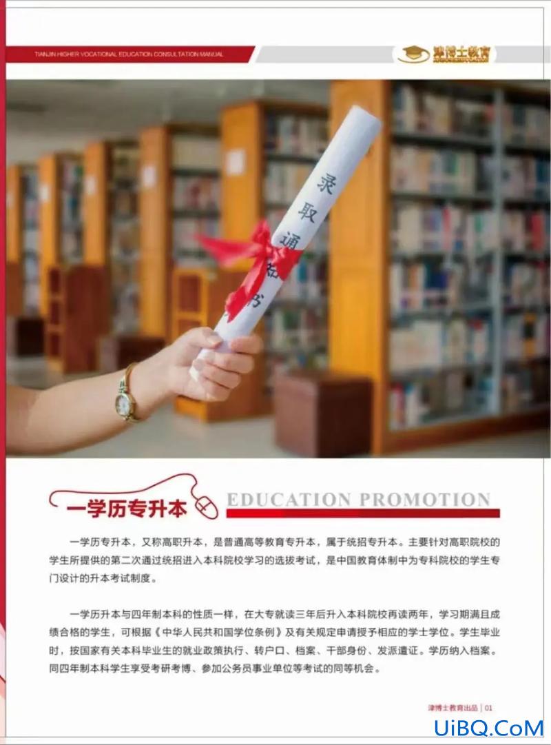学历 专升本，什么是专升本？