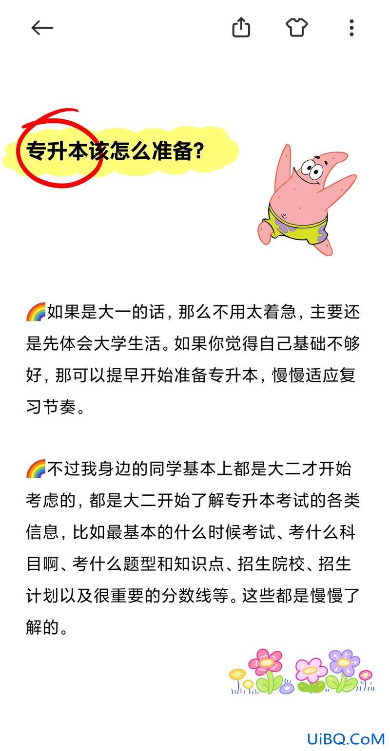 专升本需要，专升本需要准备什么怎么准备呀？