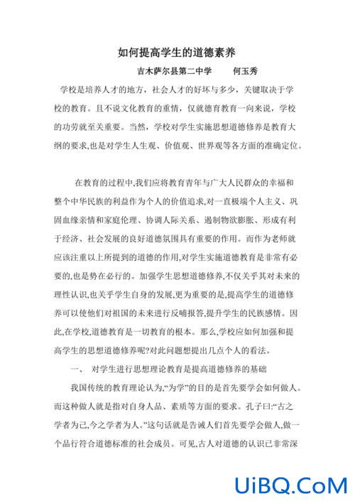 如何提升学术道德情感素养 用什么办法与良策行之有效地提升全体国民的道德素养，正义诚信？