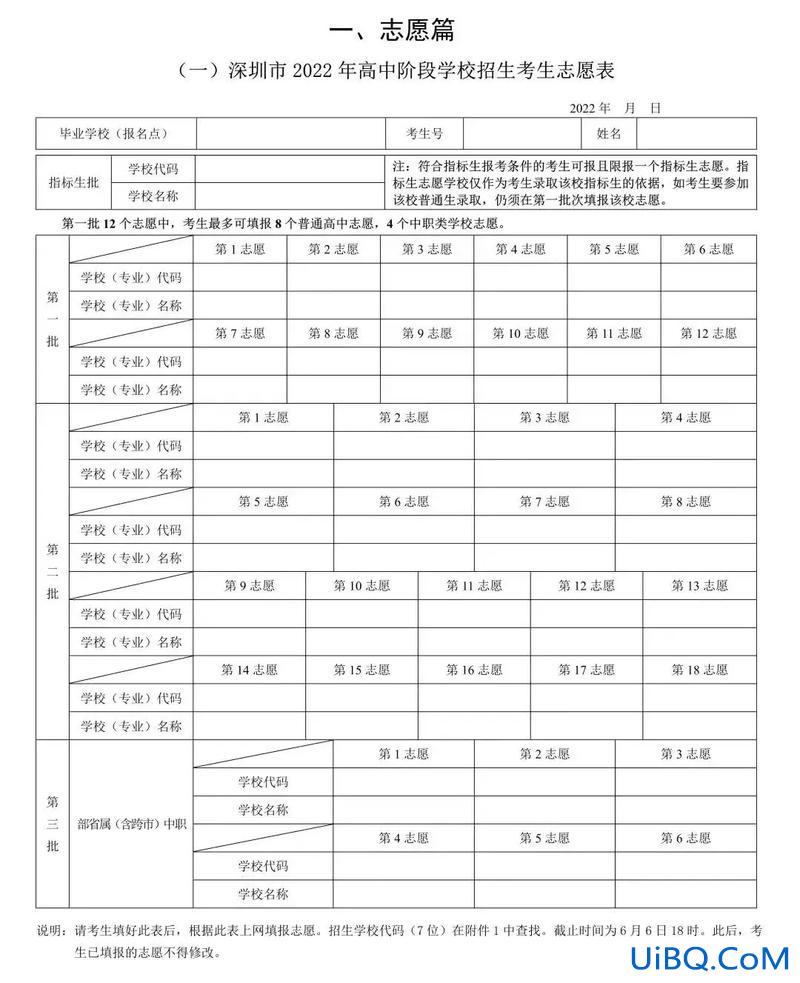 升学考试机会分配 茂南区中考指标生是怎么分配？