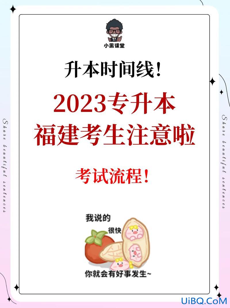 福建 专升本(福建专升本录取通知书什么时候发)？