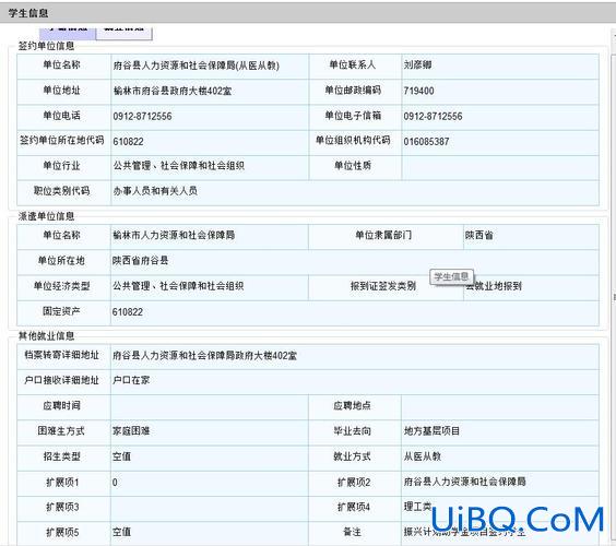 升学信息，就业信息网升学信息如何填写？