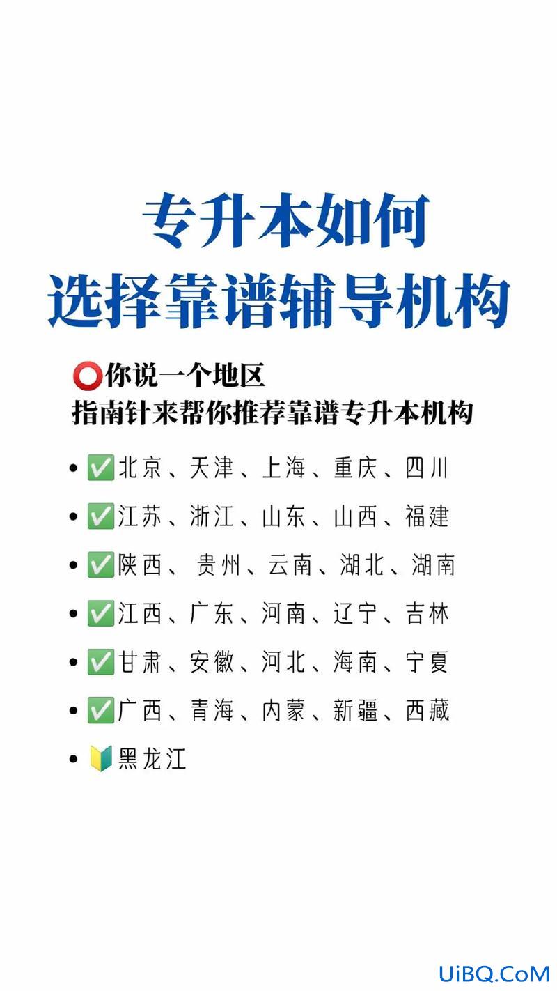 专升本 机构？我想报个专升本，哪个教育机构好，有没有推荐？