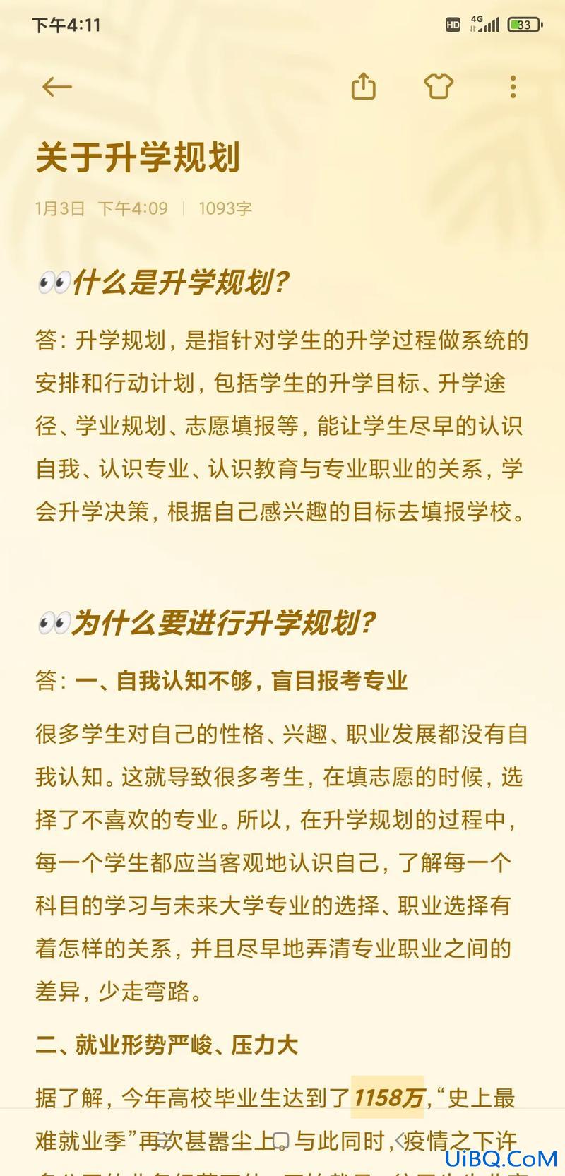 升学规划网(升学规划话术)？