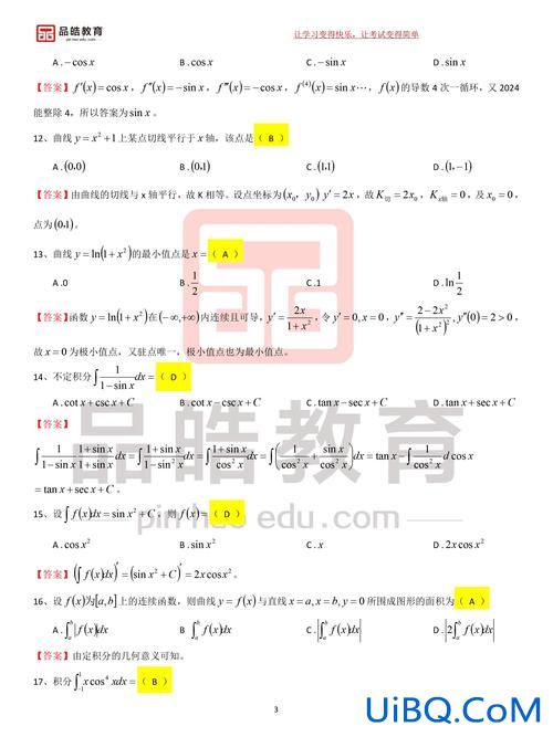 专升本答案 2024年专升本答案什么时候出？