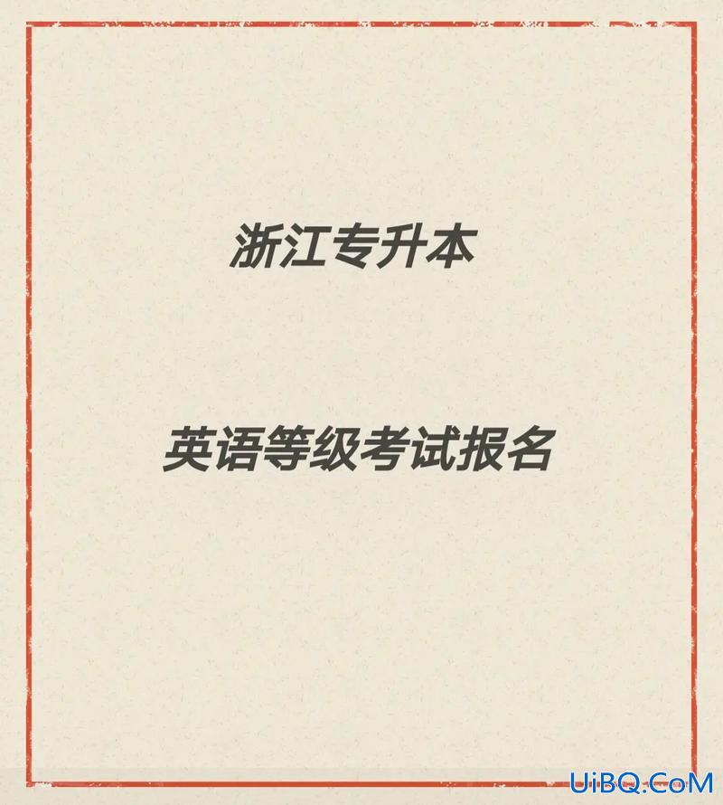 浙江专升本录取通知书什么时候发 专升本通知书和高考通知书一起发吗？
