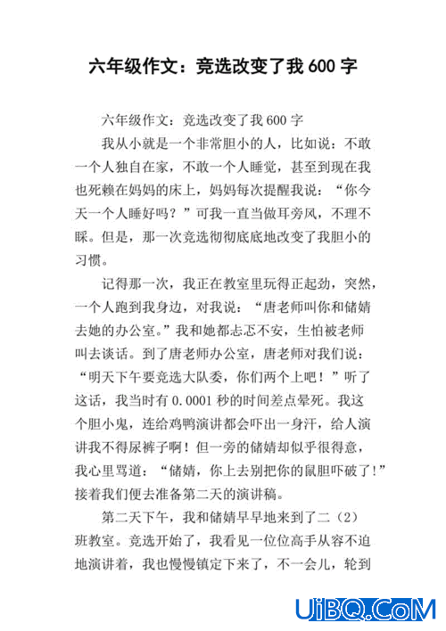 小学六年级升学作文？关于小的选择大的改变的作文？