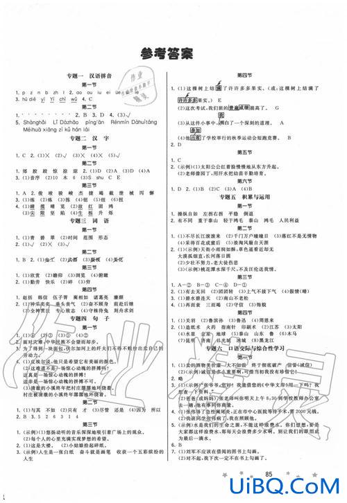 小学语文升学夺冠新考题大集结答案 小学语文升学夺冠知识大集结有哪些好词好句好段以及感受？
