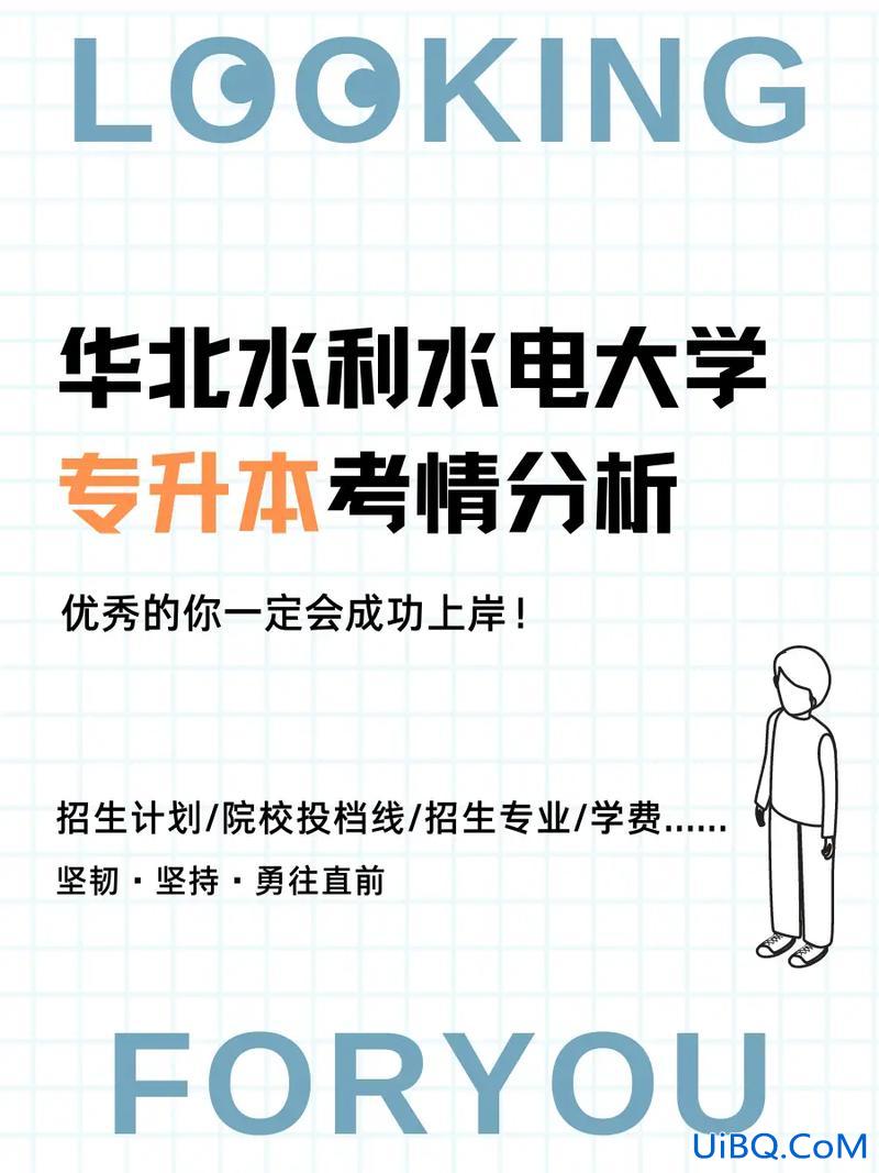 水利水电工程专升本(华北水利水电专升本)？