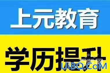 宣城提升学历哪家服务好 宣城有地方可以提升学历吗？