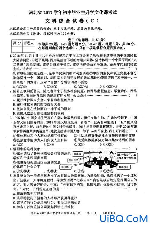 2017初中毕业生升学模拟考试？2011年秦皇岛市海港区初中毕业升学第一次模拟考试？