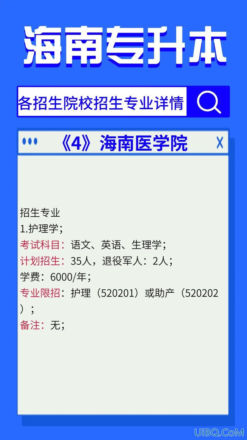 海南医学院可以专升本吗(海南医学院专升本要求2024)？