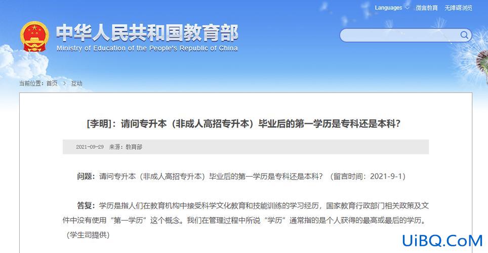 专升本是不是本科文凭，专升本的第一学历是本科吗？