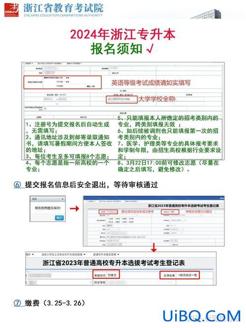 浙江专升本报名官网，浙江省2024年专升本出成绩时间？