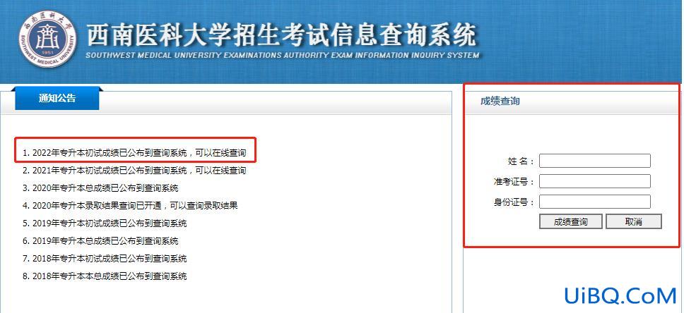 西南医科大专升本？2024西南医科大学专升本成绩查询？