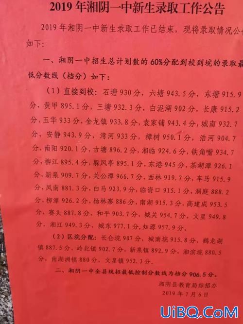 湘阴一中高考升学率(湘阴县一中的录取线是多少)？