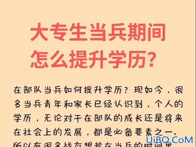 当兵期间可以提升学力吗？什么学历去当兵可以升职？