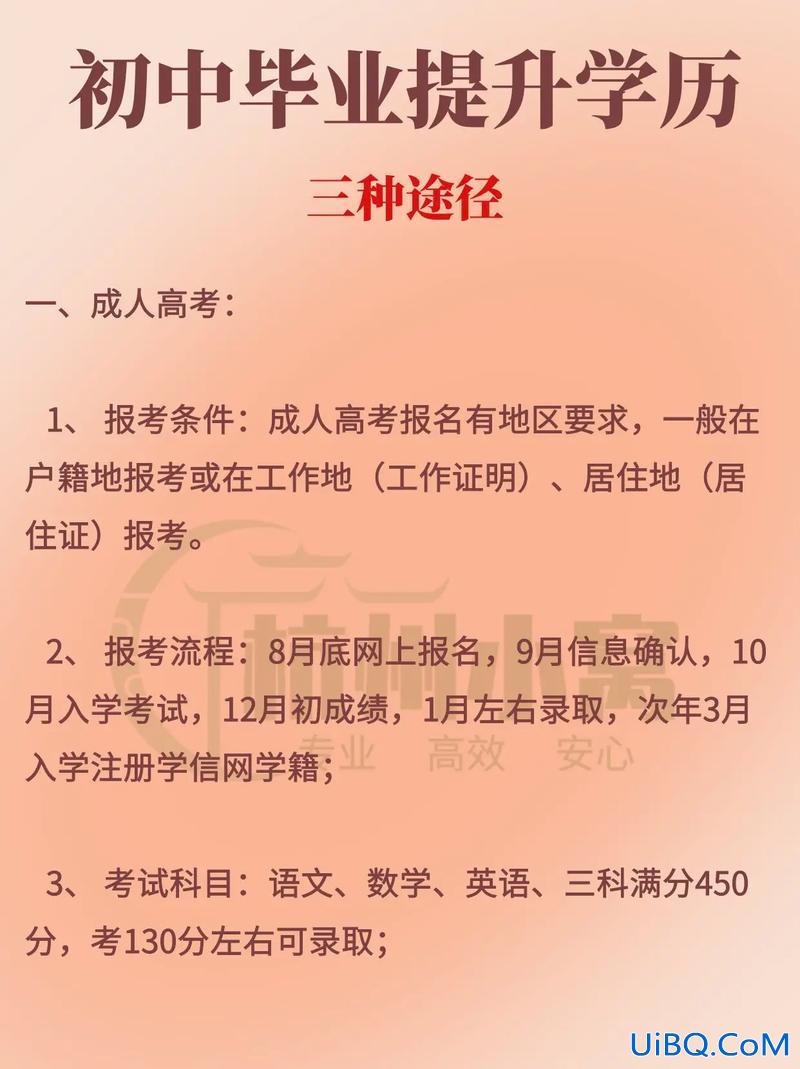 初中生可以如何提升学历，初中学历怎么提高学历？