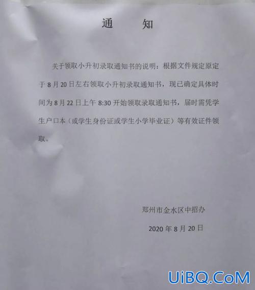 升学通知书在哪里发放，小升初生源资格认定通知单谁发？