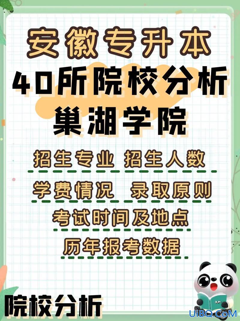 巢湖学院专升本通过率？专升本考了巢湖学院有前程吗？